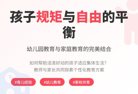 园内生活为何要孩子规矩？-幼师课件网
