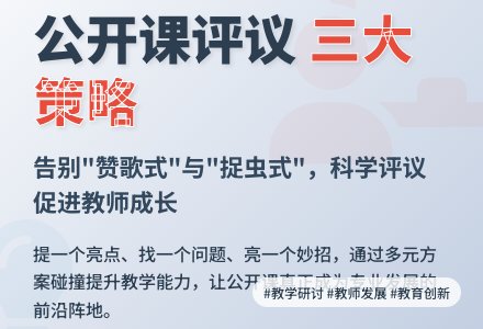 公开课评议的反思及策略-幼师课件网