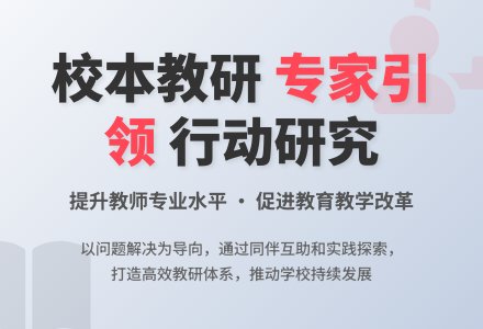 校本教研管理制度-幼师课件网
