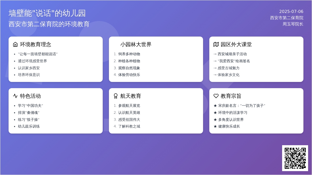 墙壁能“说话”的幼儿园
