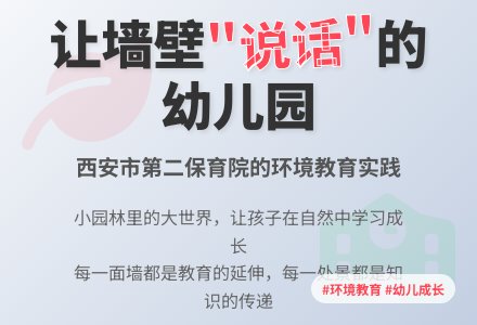 墙壁能“说话”的幼儿园-幼师课件网
