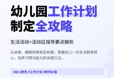 教学过程中园长如何制定工作计划（四）-幼师课件网
