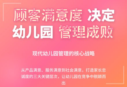 “顾客满意度”理论与幼儿园管理-幼师课件网
