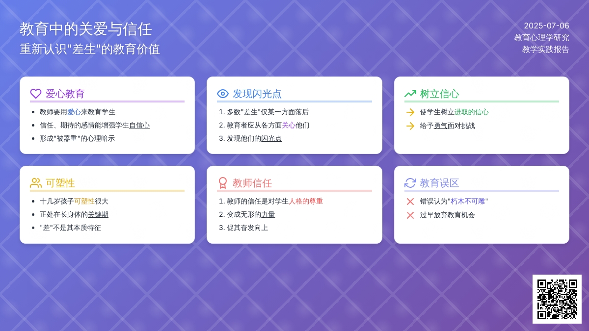 教师要用爱心来教育学生