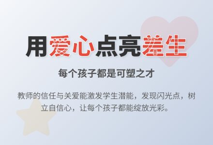 教师要用爱心来教育学生-幼师课件网