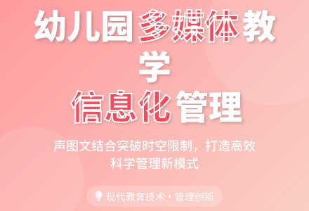 利用现代信息技术　提高常规管理效益-幼师课件网