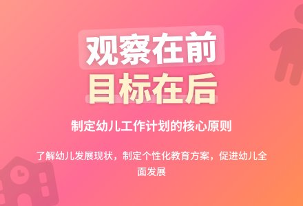 教学过程中园长如何制定工作计划（一）-幼师课件网