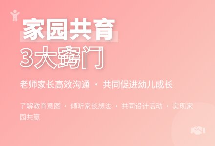 家园共育有窍门-幼师课件网