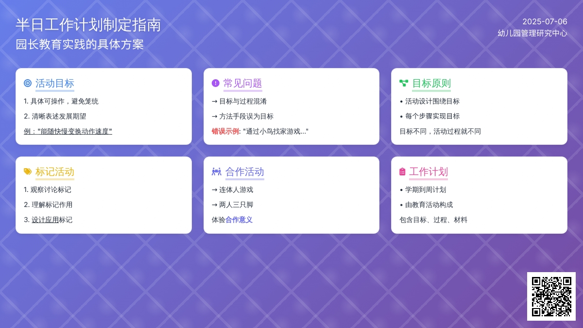 教学过程中园长如何制定工作计划（三）