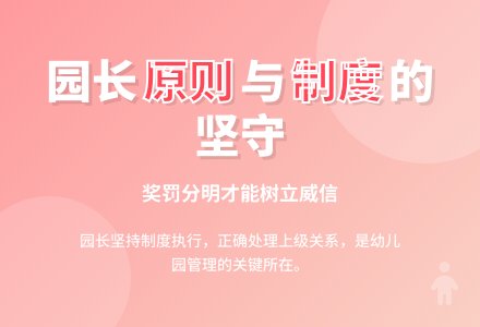园长的苦恼-幼师课件网