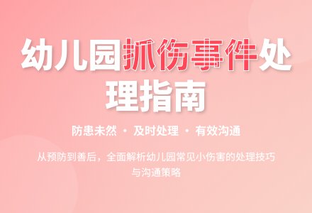 谈谈幼儿园里易发的“抓伤”事件-幼师课件网