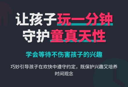 学会等待不伤害孩子的兴趣-幼师课件网