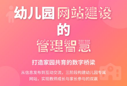 管理的智慧――我园网站的建设-幼师课件网