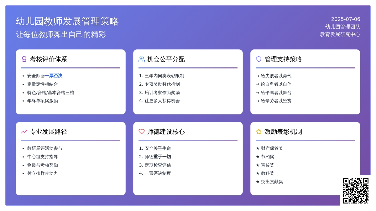 使每个教师在幼儿园这个舞台上舞出自己的精彩