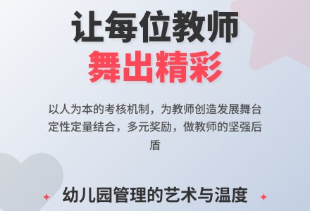 使每个教师在幼儿园这个舞台上舞出自己的精彩-幼师课件网