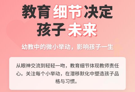 细节的关注体现一个人的责任心-幼师课件网