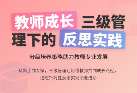 如何提高幼儿园教师教学反思能力-幼师课件网
