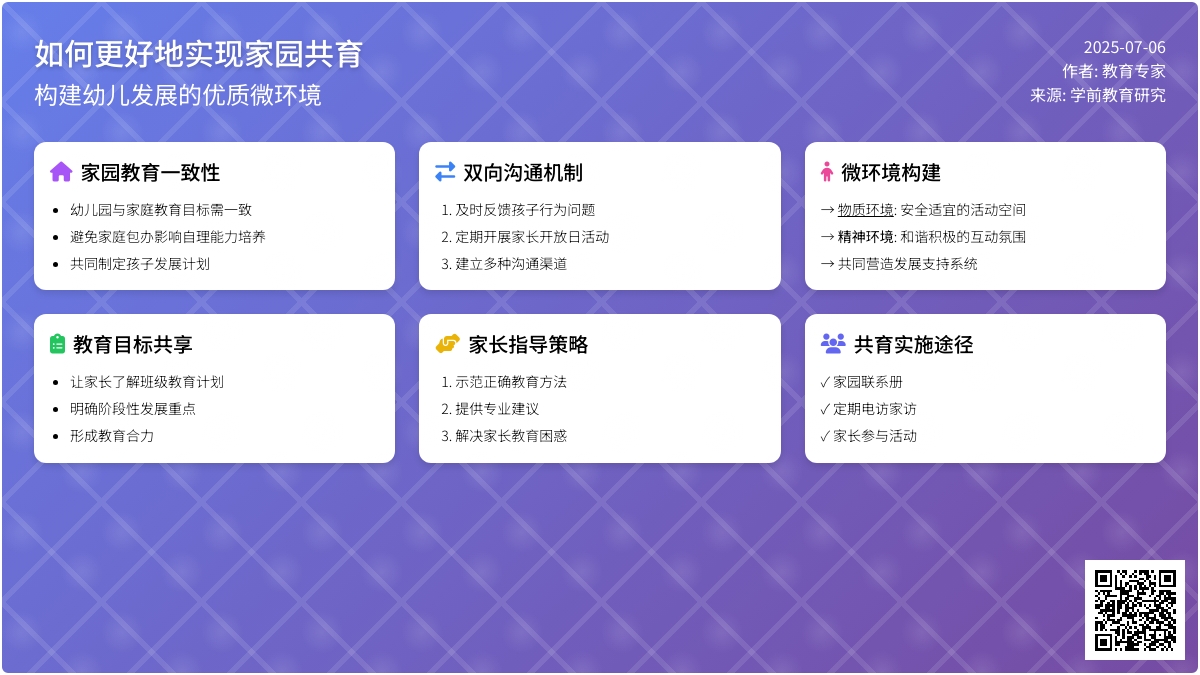如何更好地实现家园共育