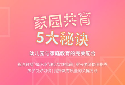 如何更好地实现家园共育-幼师课件网