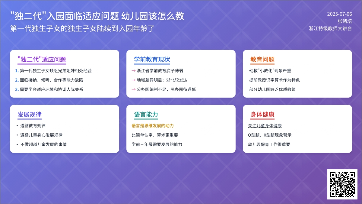“独二代”入园面临适应问题 幼儿园该怎么教