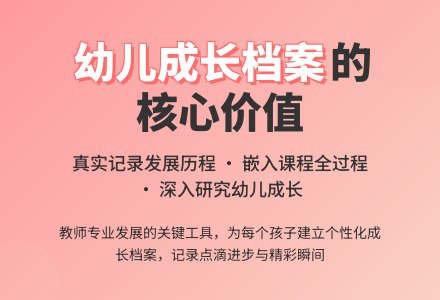 幼儿成长记录档案的涵义、理念和技术-幼师课件网