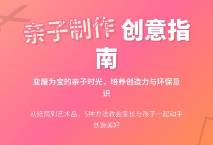 指导家长开展亲子制作的实践与思考-幼师课件网