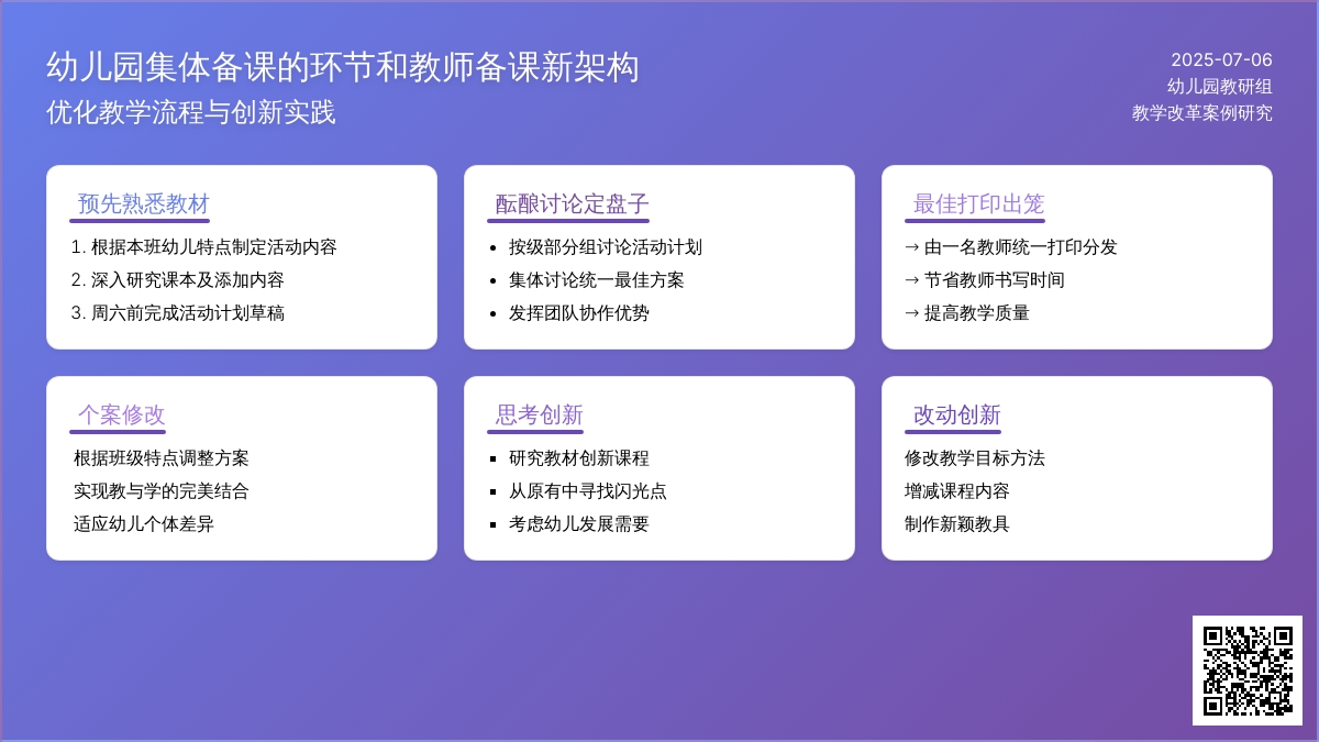 幼儿园集体备课的环节和教师备课新架构