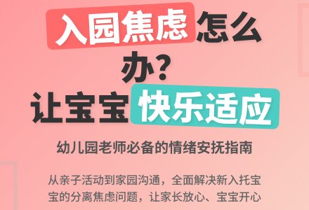 如何稳定新入托孩子的情绪-幼师课件网