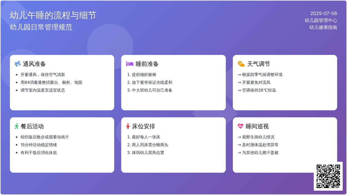 幼儿午睡的流程与细节