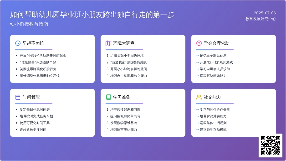 如何帮助幼儿园毕业班小朋友跨出独自行走的第一步