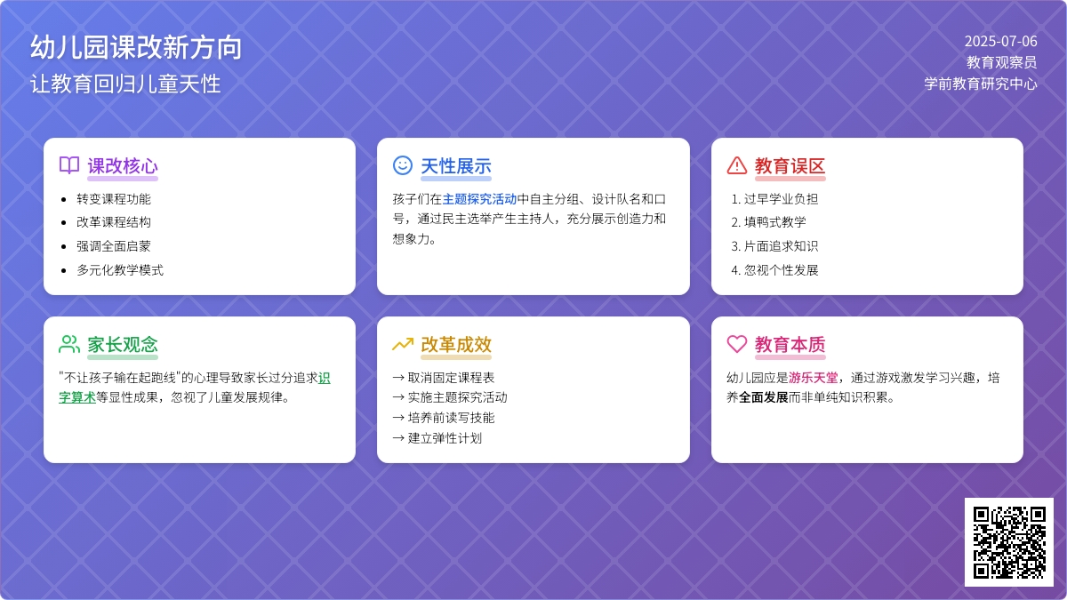 幼儿园应该是游乐天堂