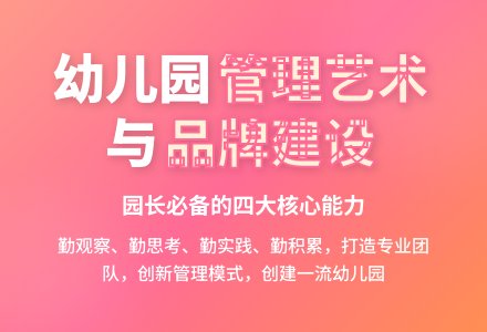 谈园长的管理艺术-幼师课件网