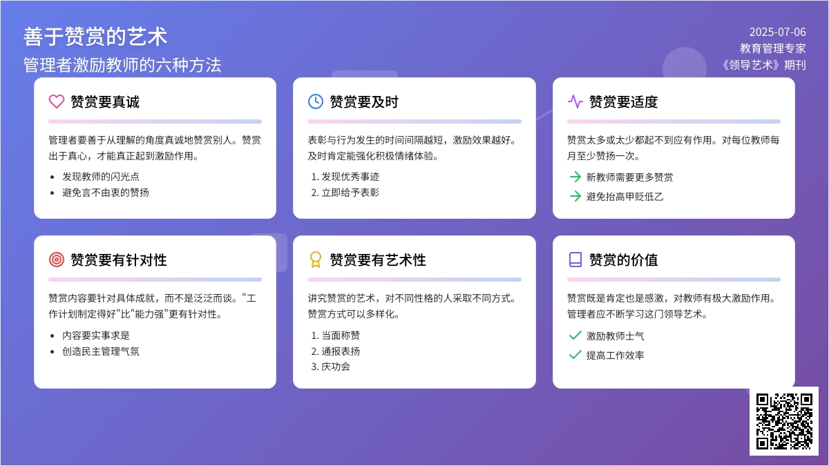 善于赞赏