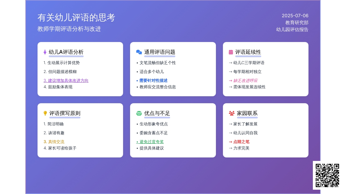 有关幼儿评语的思考