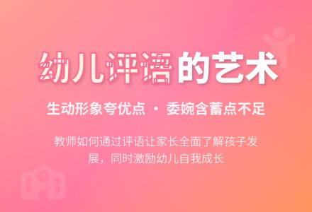 有关幼儿评语的思考-幼师课件网