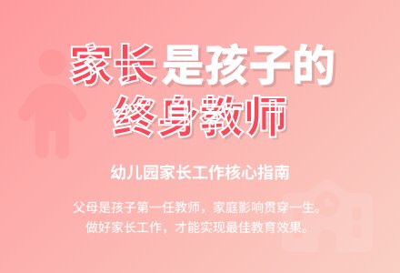 切实关注家长工作意义重大-幼师课件网