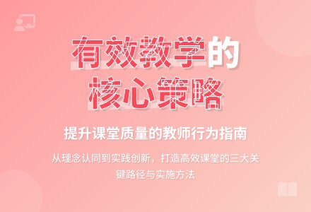 园长应促进教师有效教学-幼师课件网