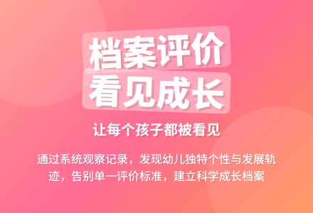 怎样在观察中形成幼儿的“档案评价”？-幼师课件网