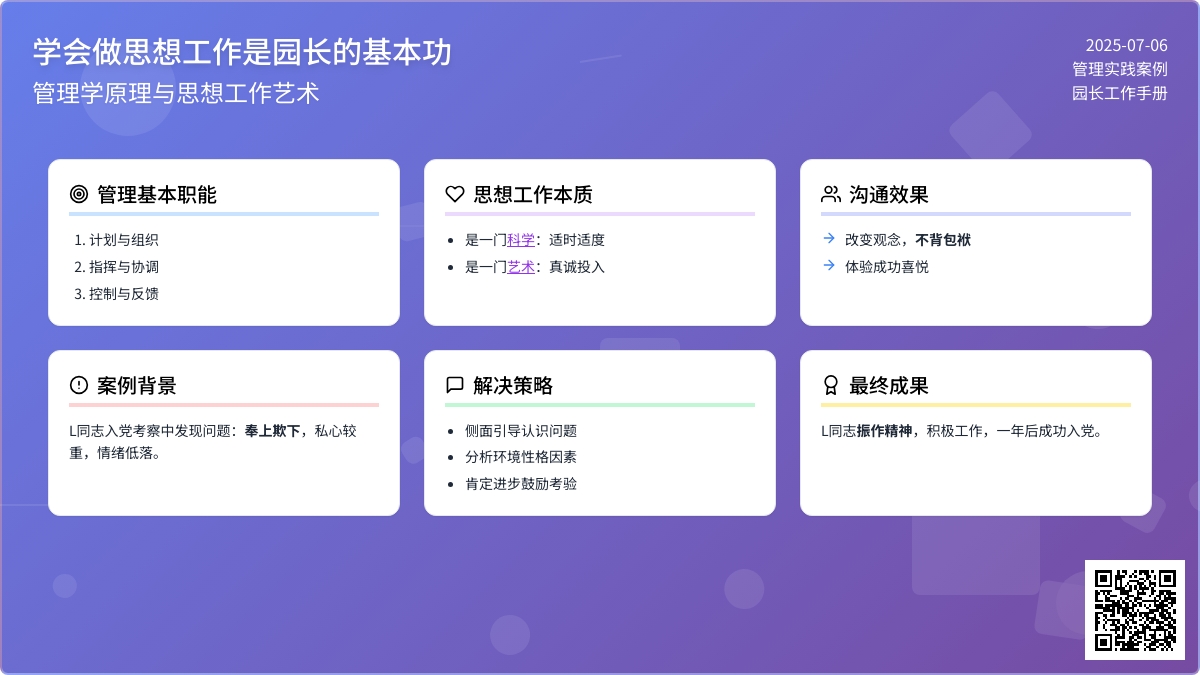 学会做思想工作是园长的基本功