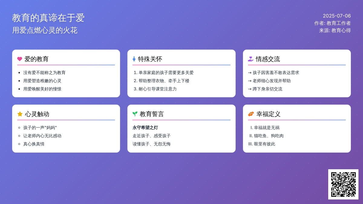 浸润幼小的心田