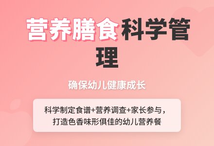 营养膳食科学管理 确保幼儿身体健康-幼师课件网
