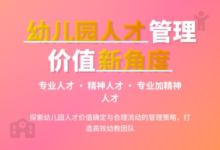 幼儿园“十度”管理之“角度”-幼师课件网