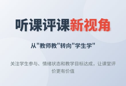 如何抓住听课、评课的关注点？-幼师课件网