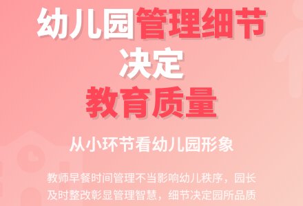 从小环节看幼儿园形象-幼师课件网