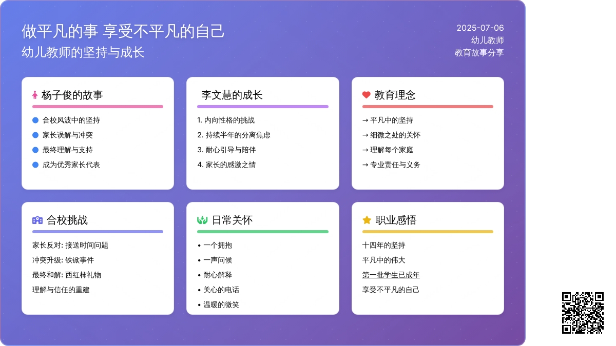 做平凡的事 享受不平凡的自己