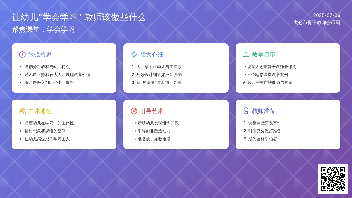 让幼儿“学会学习” 教师该做些什么