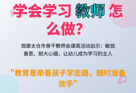 让幼儿“学会学习” 教师该做些什么-幼师课件网