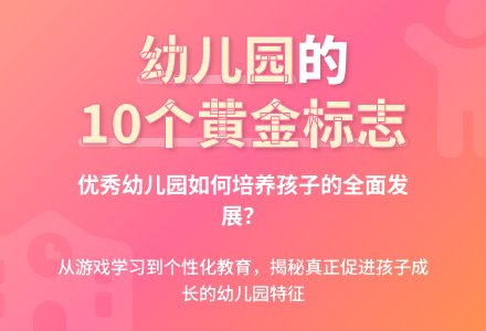 好幼儿园10个标志-幼师课件网