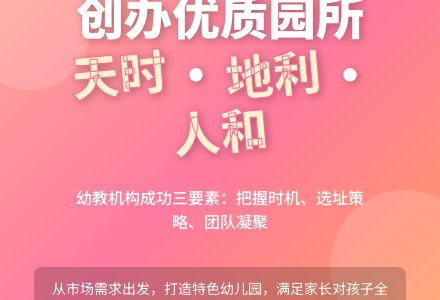 如何创办一个优质园所-幼师课件网