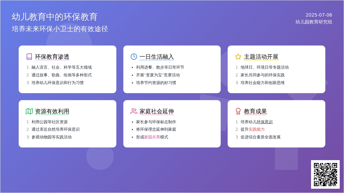 幼儿教育中的环保教育